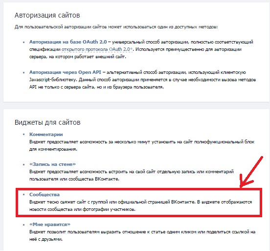 Создание ссылки на группу Вконтакте